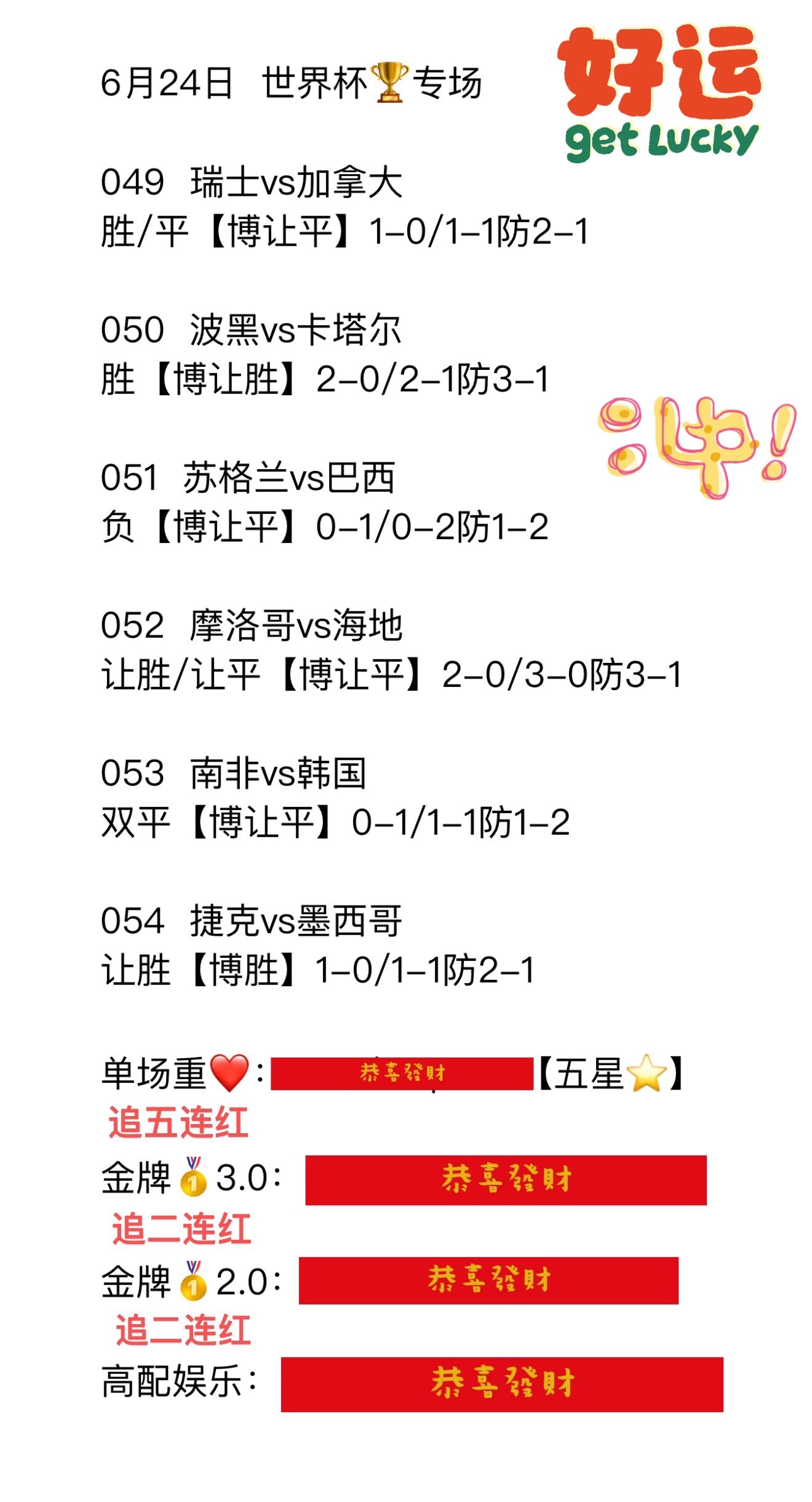 6月24日，美加墨世界杯小组赛第三轮瑞士vs加拿大，波黑vs卡塔尔，苏格兰vs巴
