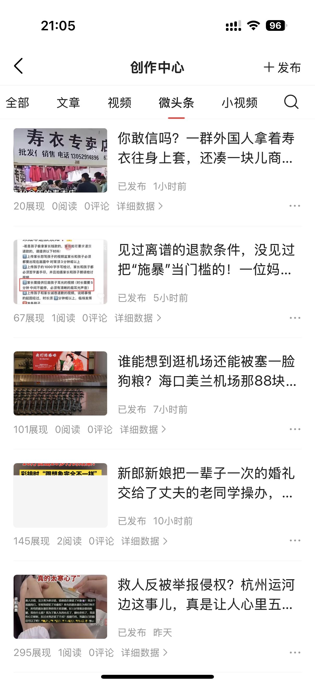 做了什么伤天害理的事
要这样惩罚我
5篇微头条阅读量加起来不到10
我这个号算是