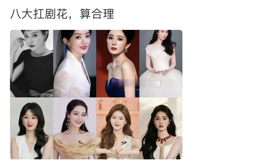 八大扛剧花……也不知道想羞乳谁 