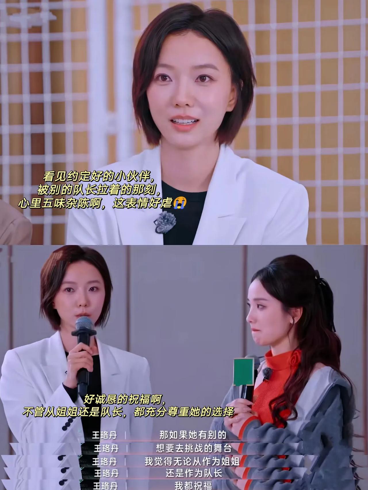 王珞丹，格局太大了！
当得知谭薇选择去宋妍霏组时，王珞丹瞬间心碎了，用不敢置信的
