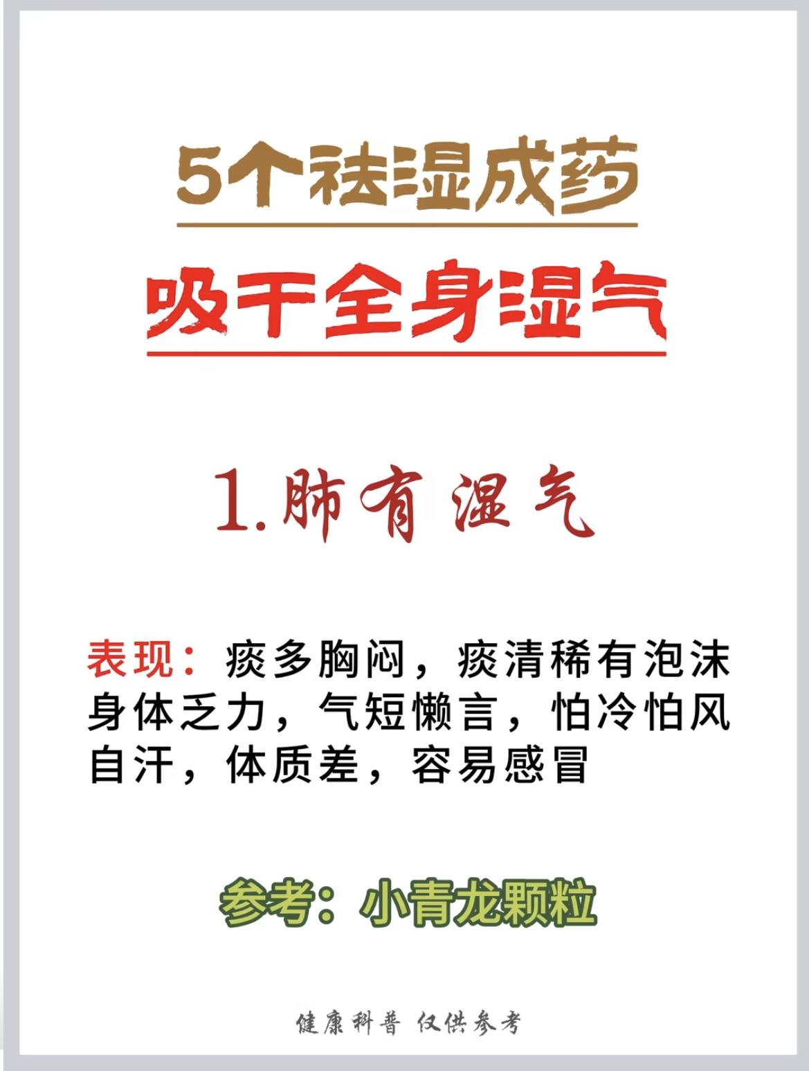 记住这五个方法，帮你祛除一身湿气！

#中医##中医养生##健康##湿气#