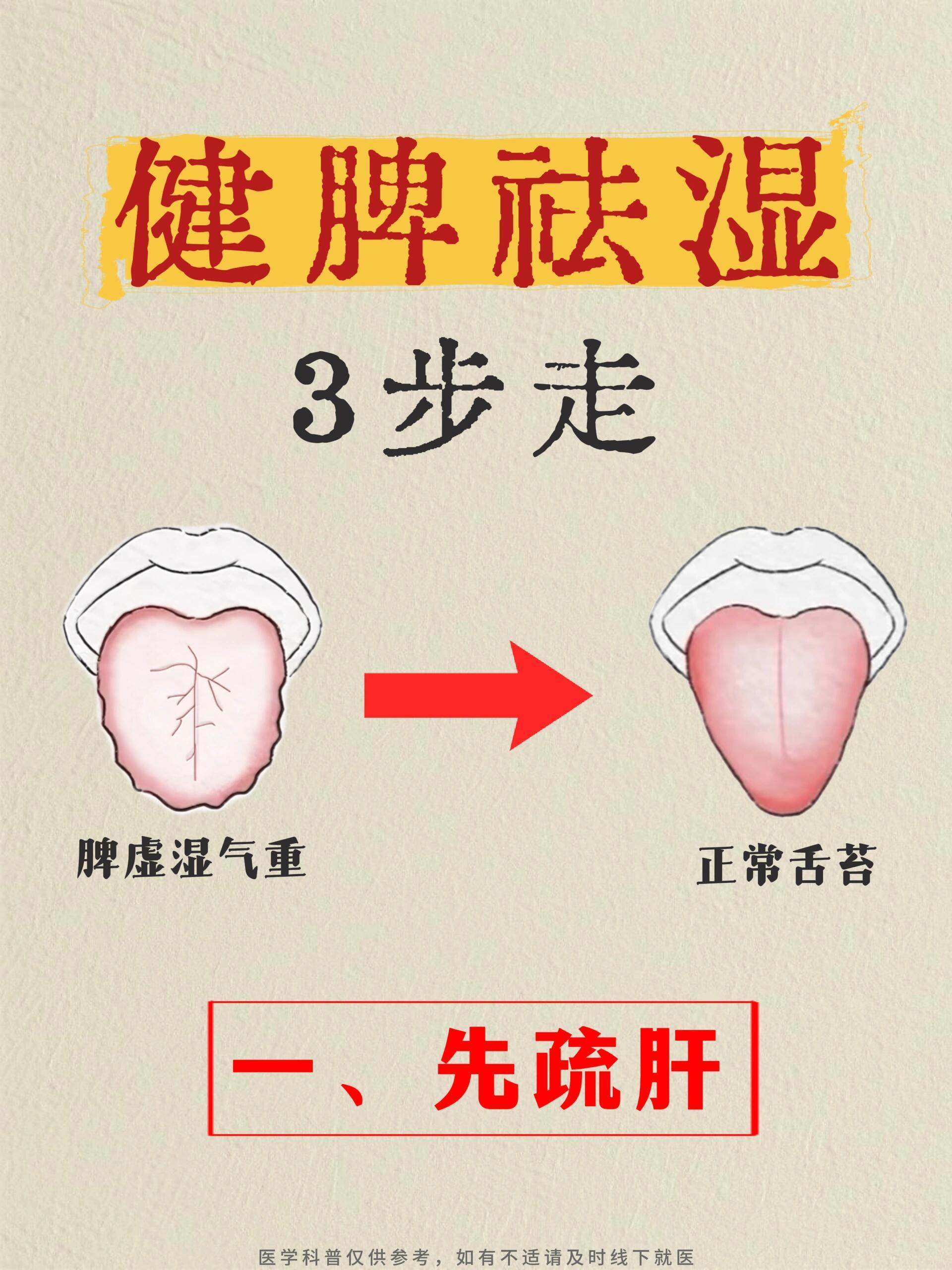 脾虚湿气重的朋友！3 步健脾祛湿法收好一、先疏肝 —— 肝气顺了，脾才好运化中医