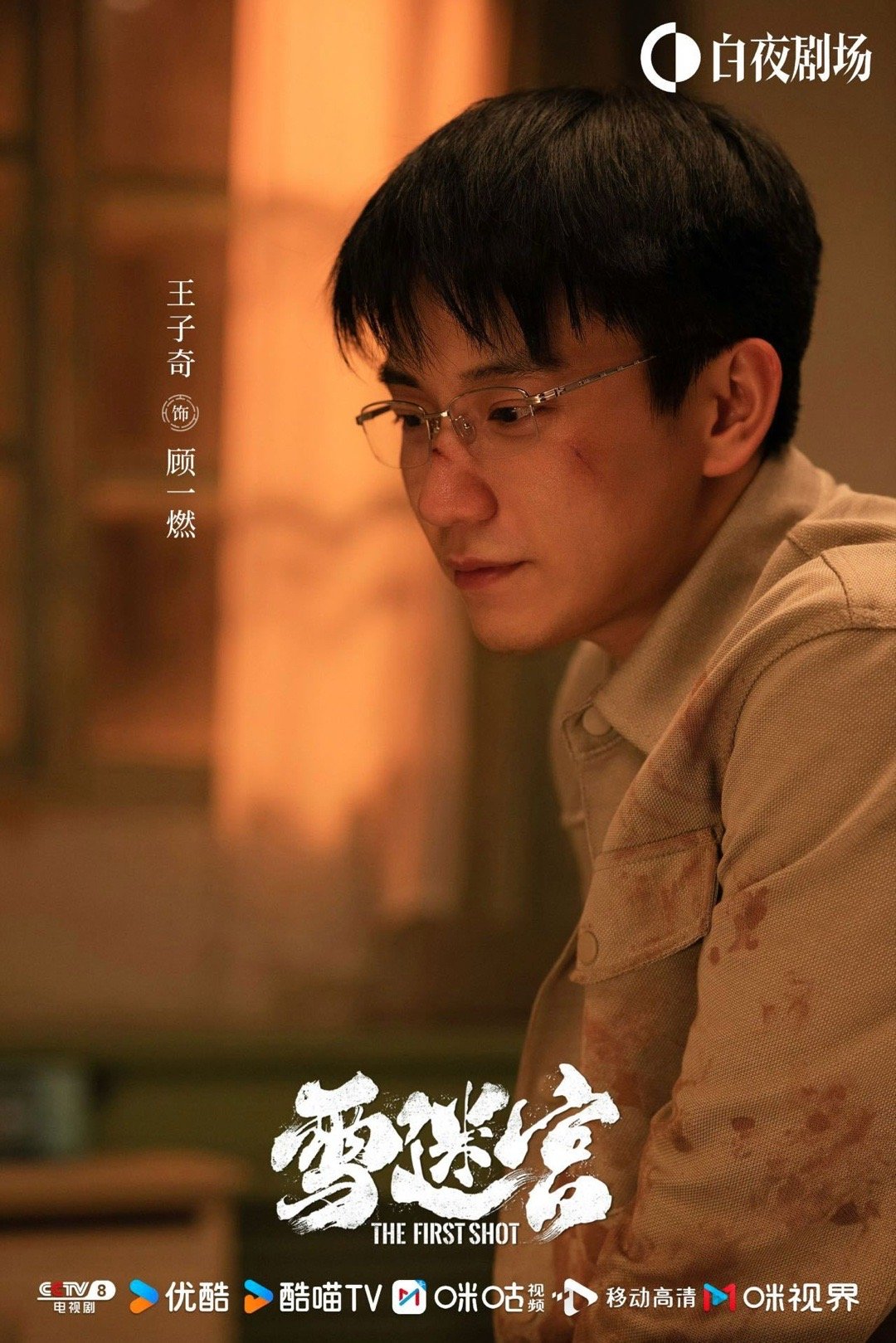 王子奇在悬疑剧里只打高端局 王子奇在悬疑赛道的统治力，如同一个行走的品质保障。从