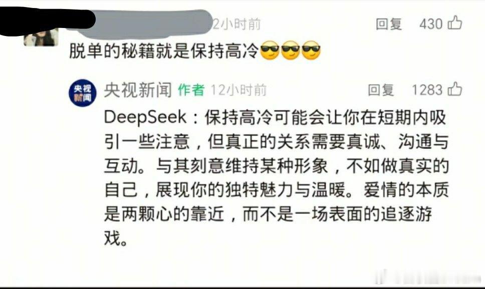 🔻有了DeepSeek，很多情感专家可能要失业了。 