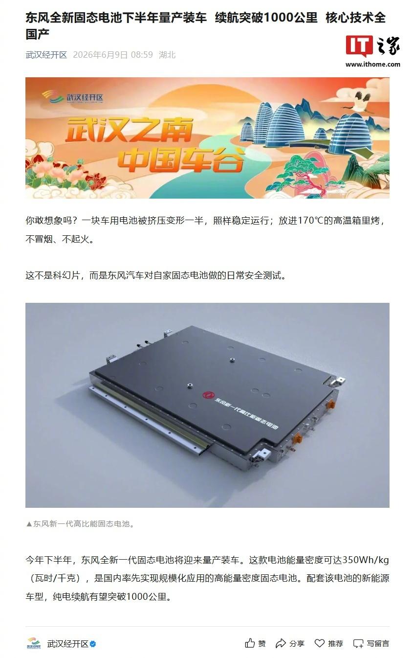 东风奕派会先上这块电池
