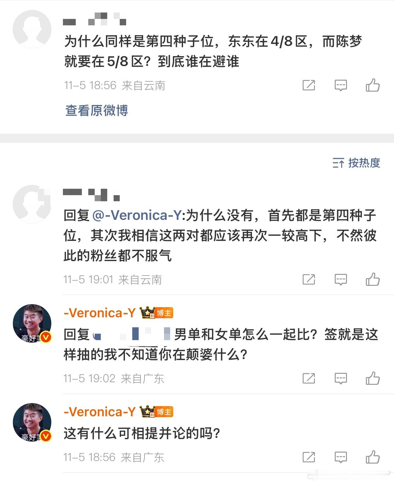 又不满意了 又嫌弃女单上半区太水了性别都不一样也要强比！ ​​​