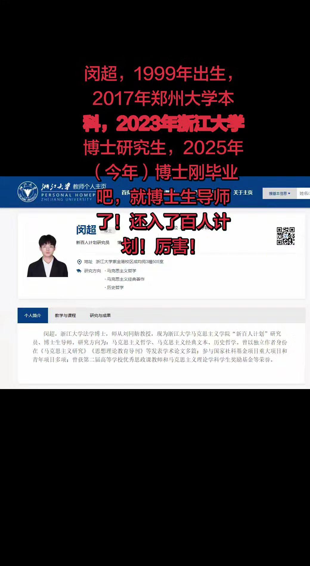 闵超，1999年出生，2017年郑州大学本科，2023年浙江大学博士研究生，20