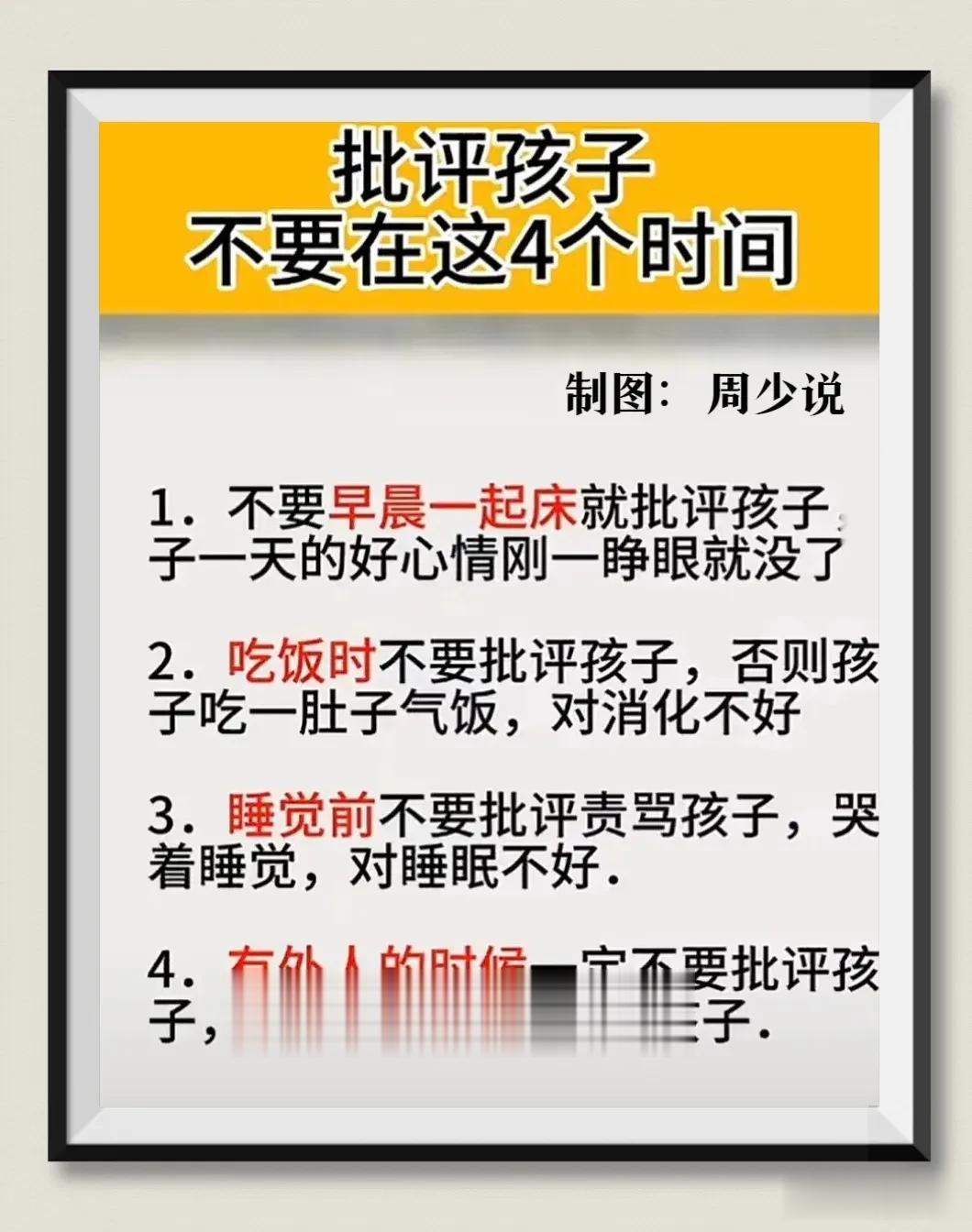 一位博士爸爸指出：批评孩子，千万不要在这四个时间，分别是早晨一起床，会使孩子一天