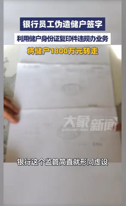 身份证复印件，竟能转走千万存款？
 
滑天下之大稽！
仅凭一张身份证复印件，
储