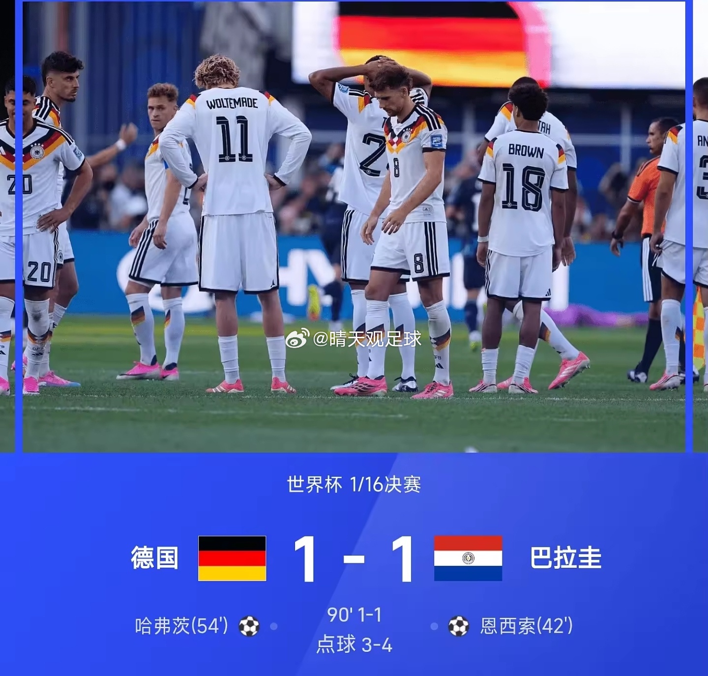 爆冷！🇩🇪德国4-5遭🇵🇾巴拉圭淘汰，连续3届世界杯无缘16强！常规时间