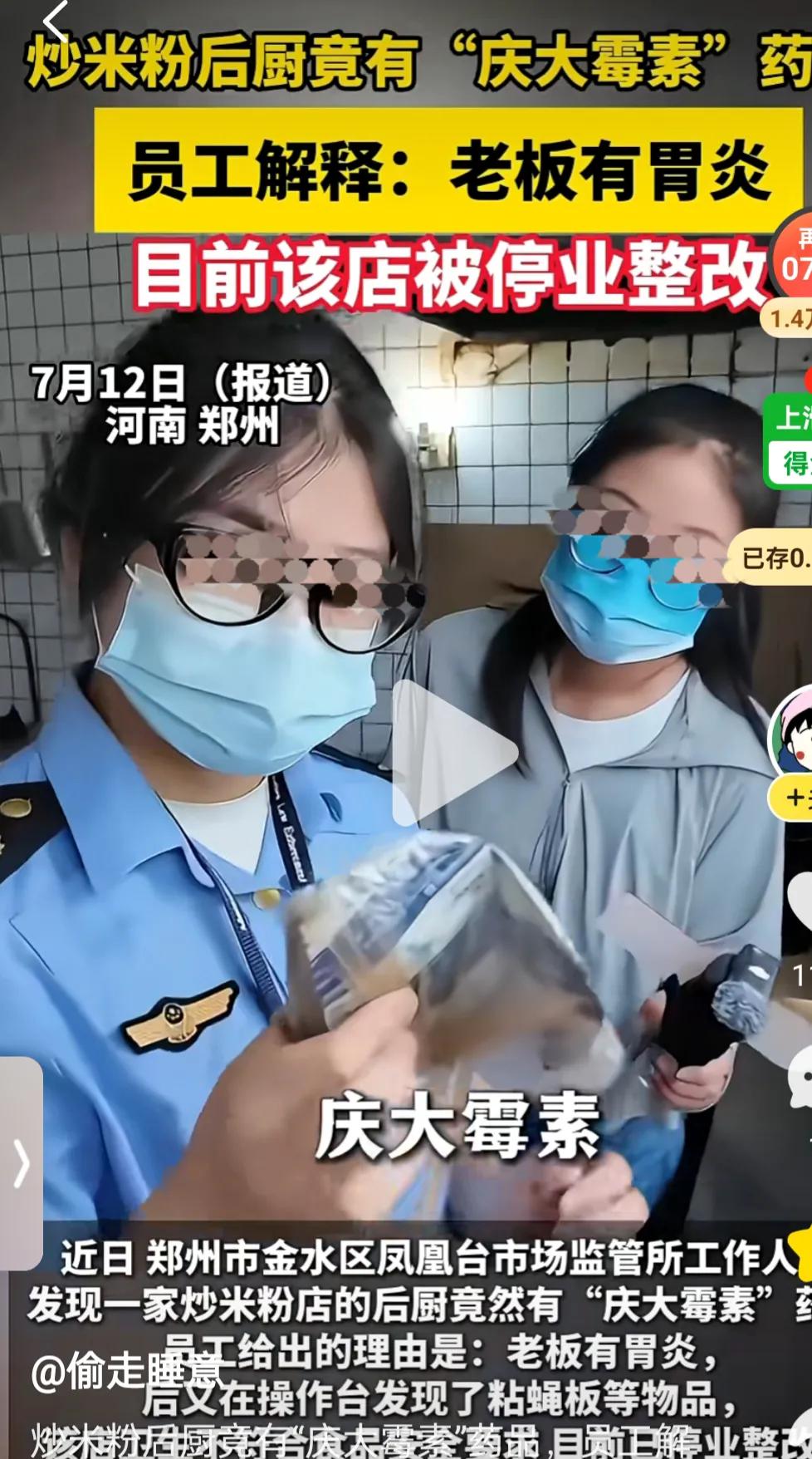 这家米粉店老板实在是“大好人”真心为客户着想，都在菜里用了庆大霉素了。

郑州一