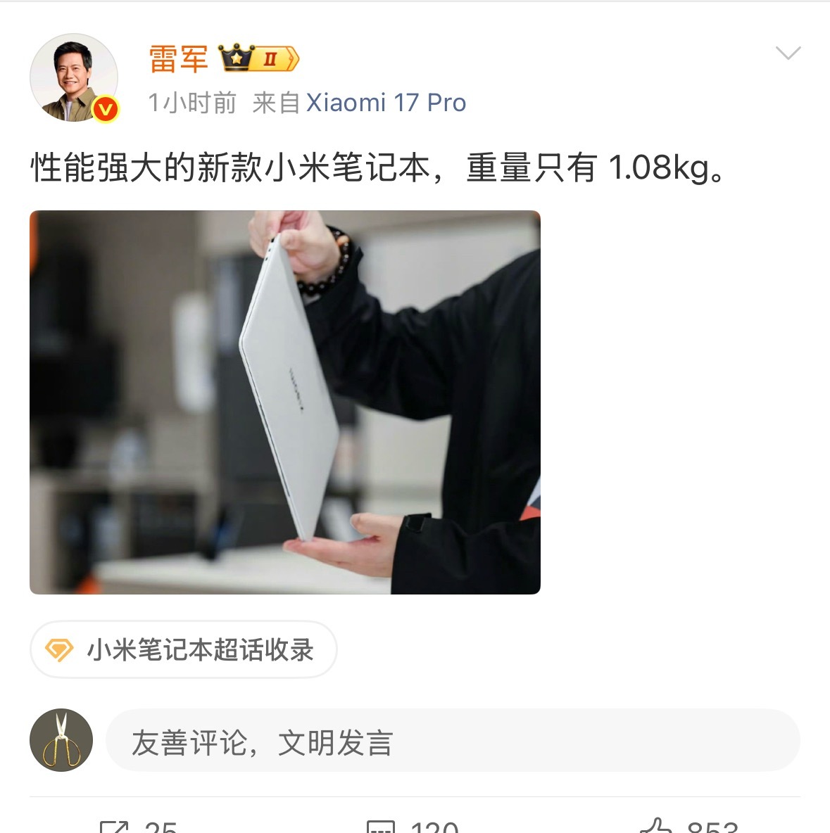 雷总，不用你证明有多好了各平台已经卖断货了，多产点吧