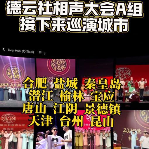 德云社相声演员孙九芳晒出了在相声大会A组巡演一年来的相关花絮。花絮中，有后台的辛