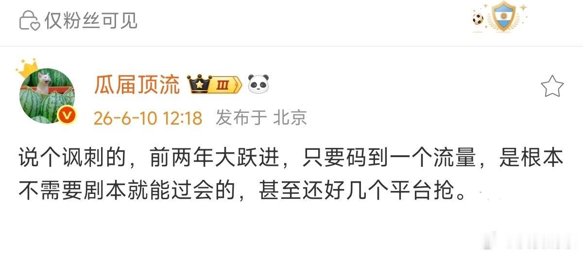 这种情况，就很考验演员到底会不会看剧本了演员知道剧本烂，还接的，真没救了 （正常