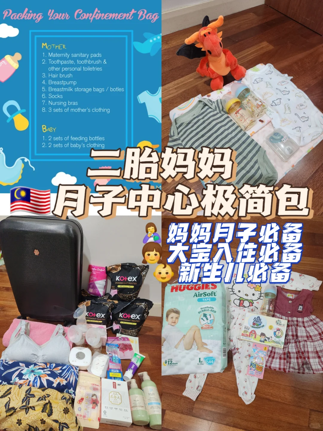 🇲🇾月子中心妈妈和新生儿必备清单