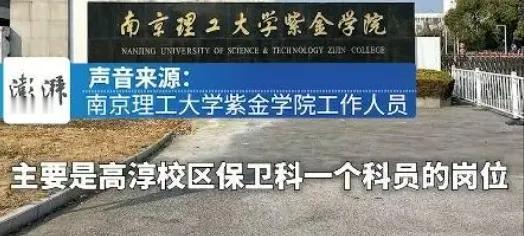 完蛋了，念个本科可能连当“保安”的资格都没有了！

硕士当保安？这两天，南京理工