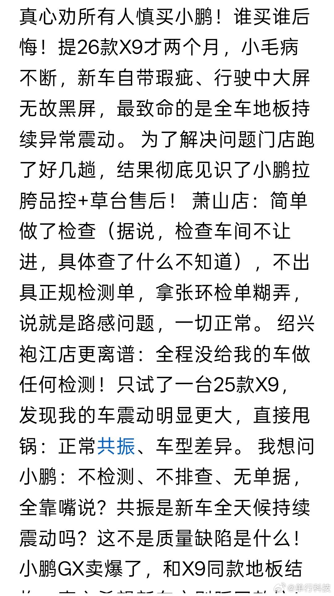小鹏车主气炸了！真心劝所有人慎买小鹏！谁买谁后悔！提26款X9才两个月，小毛病不