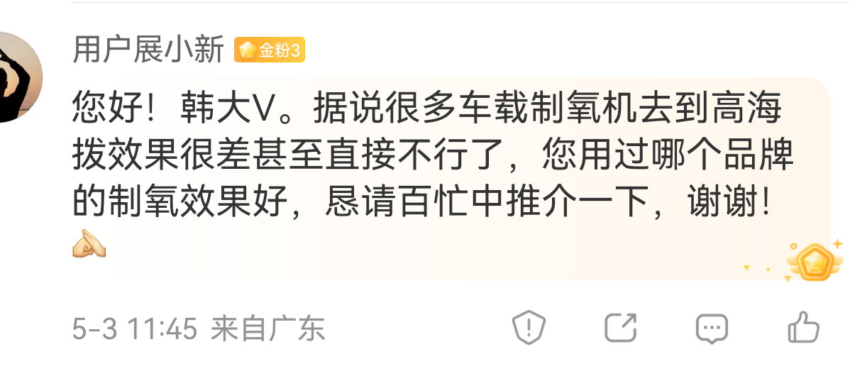 有关制氧机高海拔效率下降的知识点：现在90%家用制氧机都是：氮氧分离机，并不生产