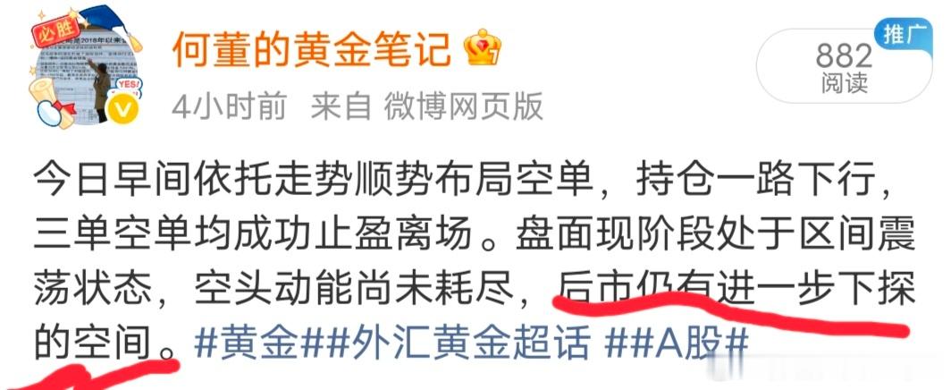 预判下探，如期抵达4029下方，行情印证思路，顺势而行。黄金外汇黄金超话
