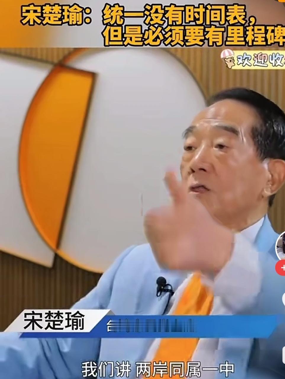 时下，宋楚瑜领导的台湾亲民党，似乎已处于‌严重边缘化‌状态了……不过，老宋坚持“