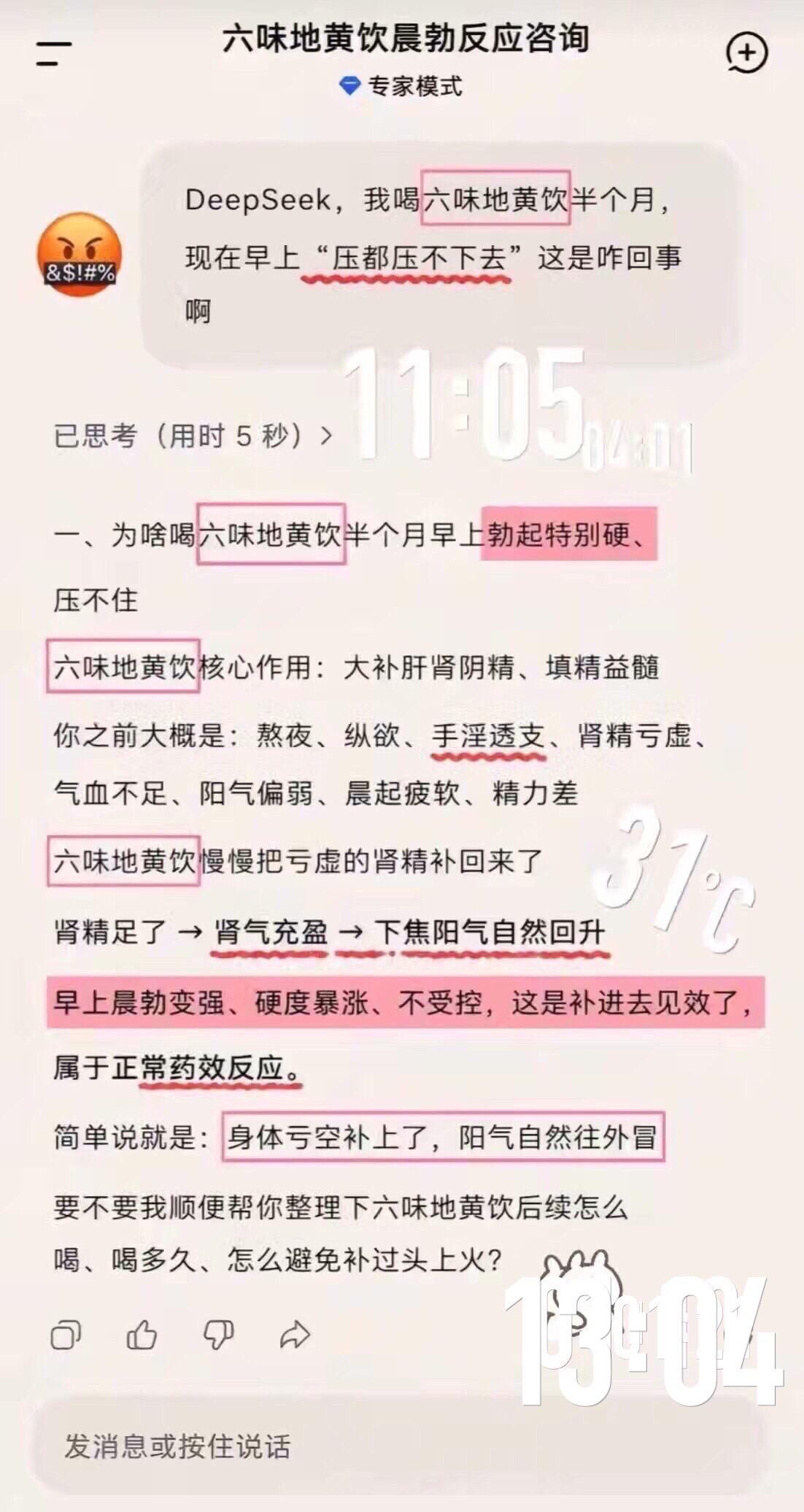 是DeepSeek说的，那我就放心吃了！