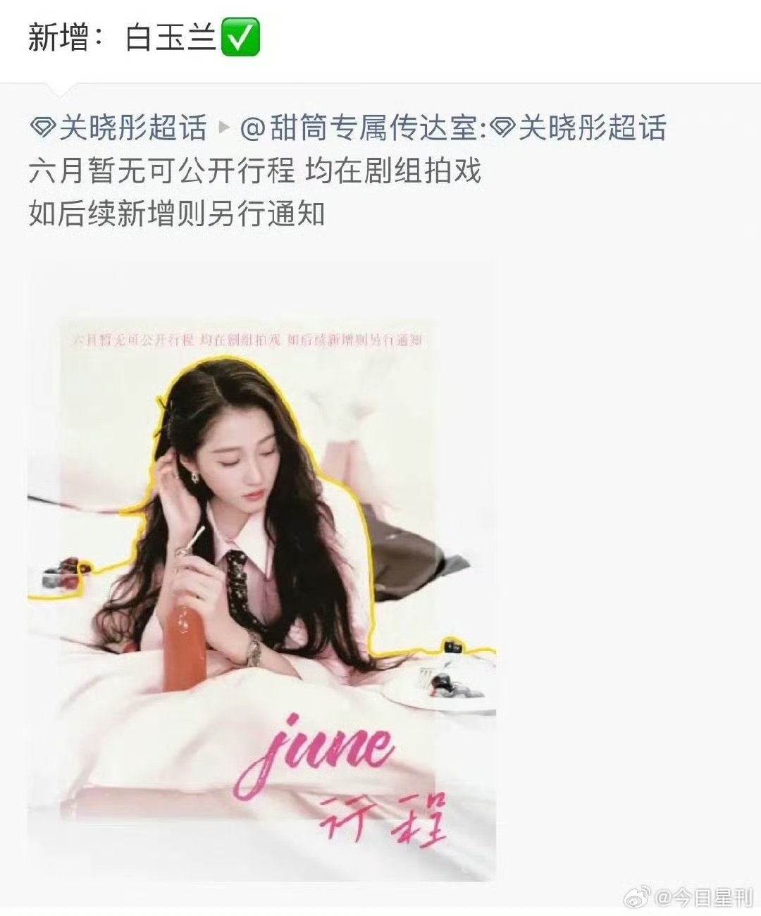关晓彤确认出席白玉兰颁奖典礼 关晓彤确认去白玉兰颁奖典礼 关晓彤确认出席白玉兰颁