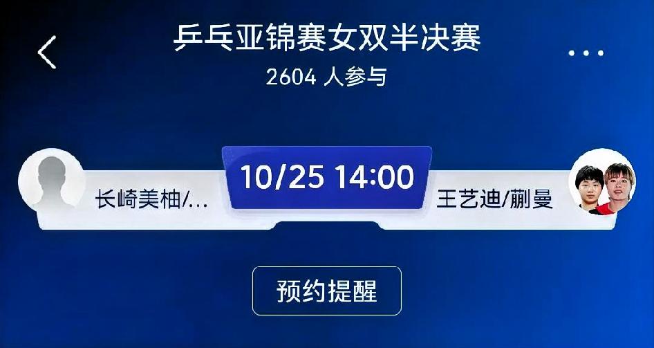 长崎美柚/大藤沙月 vs 王艺迪/蒯曼（乒乓亚锦赛女双半决赛）赛前分析
 
✅王