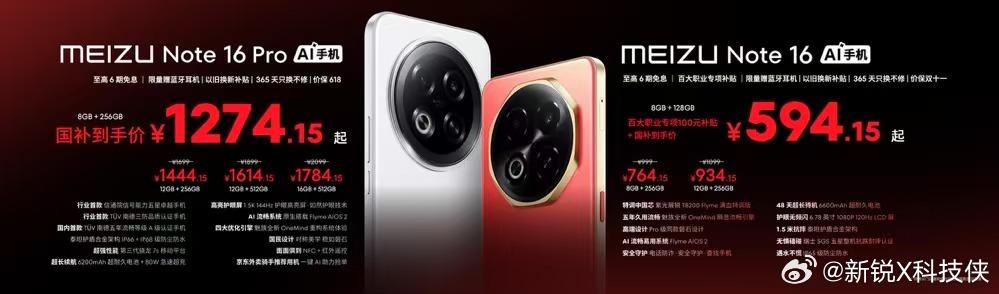 魅族Note16一觉醒来，震惊了。Note16国补后594.15起，Note16
