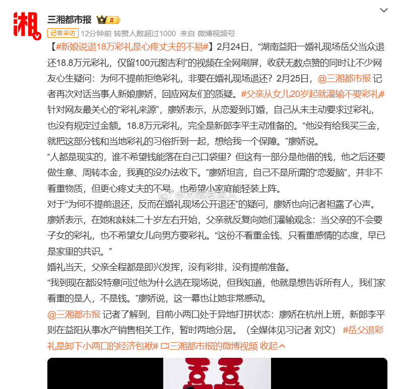 新娘说退18万彩礼是心疼丈夫的不易    人家夫妻的婚姻中，展示了彩礼、感情和相