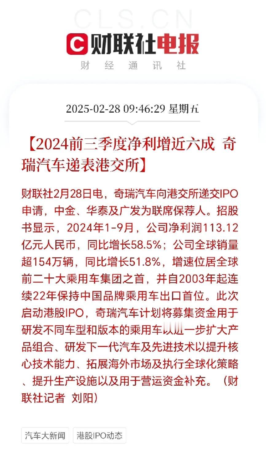 奇瑞终于要上市了，已向港交所递交IPO[发][爆竹]
奇瑞上市之路很坎坷，多次上