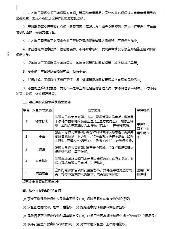 18个工种一人一档安全教育编制范本