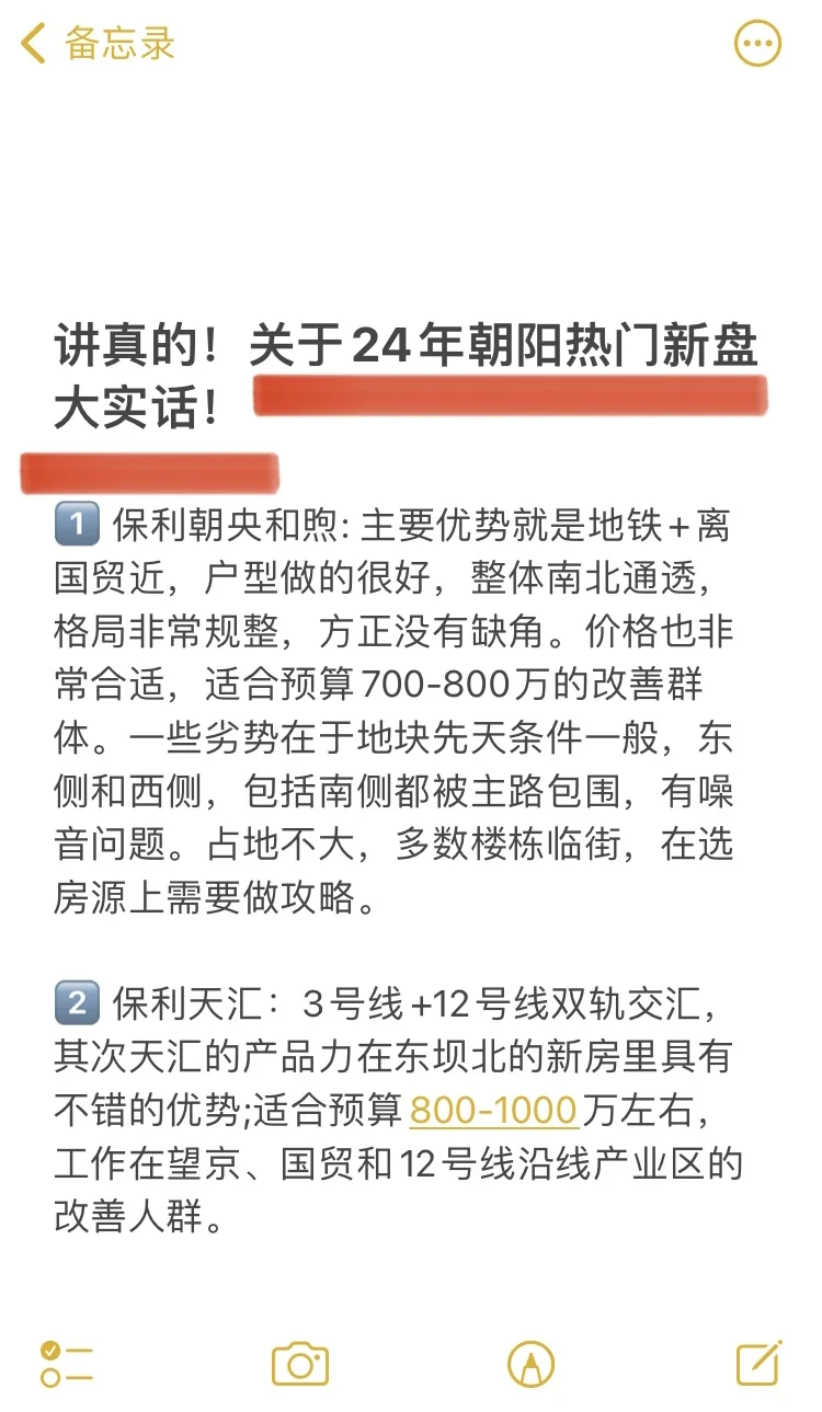 讲真的❗️关于24年朝阳热门新盘大实话❗️