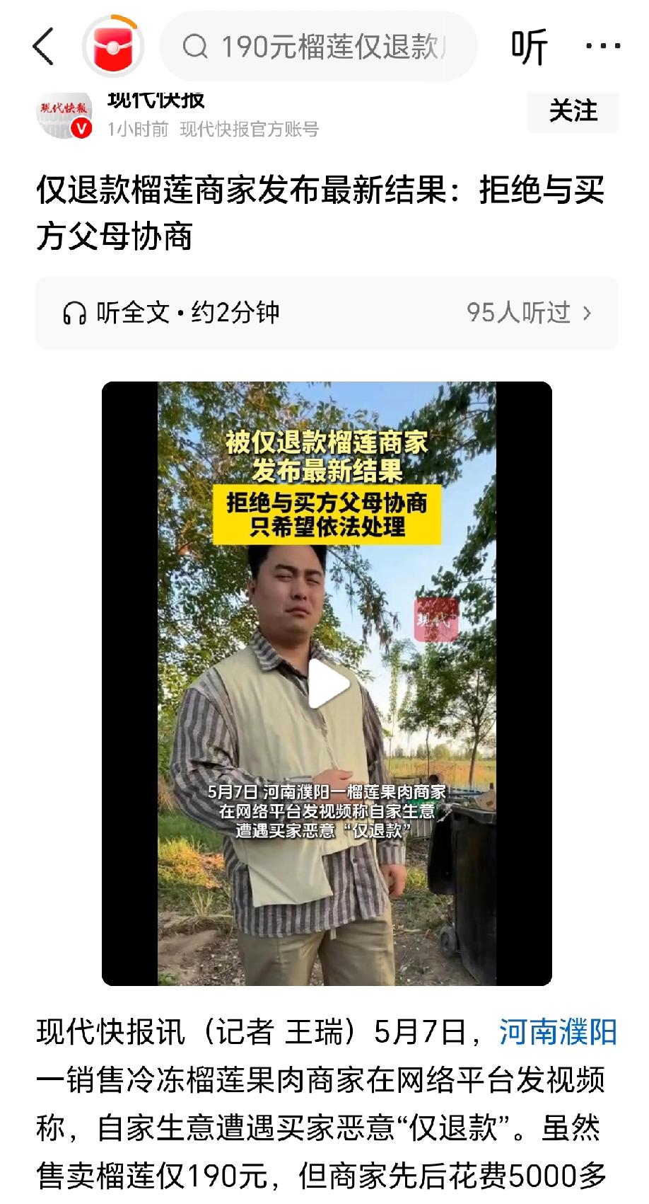 是啊，为了一口吃的，把自己送进去了。

190块钱的榴莲，不是米，不是面，不是缺