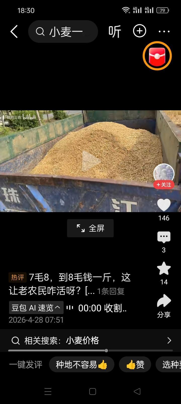 昨天刷到一个视频，心里拔凉拔凉的[流泪]河南省小麦开始收割，新麦价格打死也不敢相