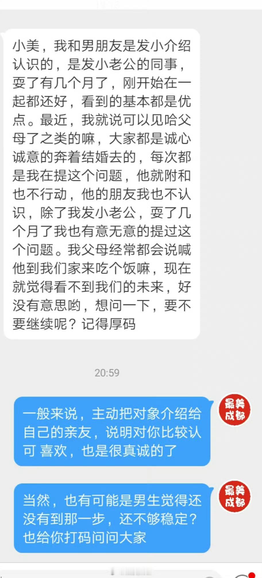 【男朋友不把我介绍给亲友 也不见父母，是啥心态】小美，男友是我发小老公的同事，交
