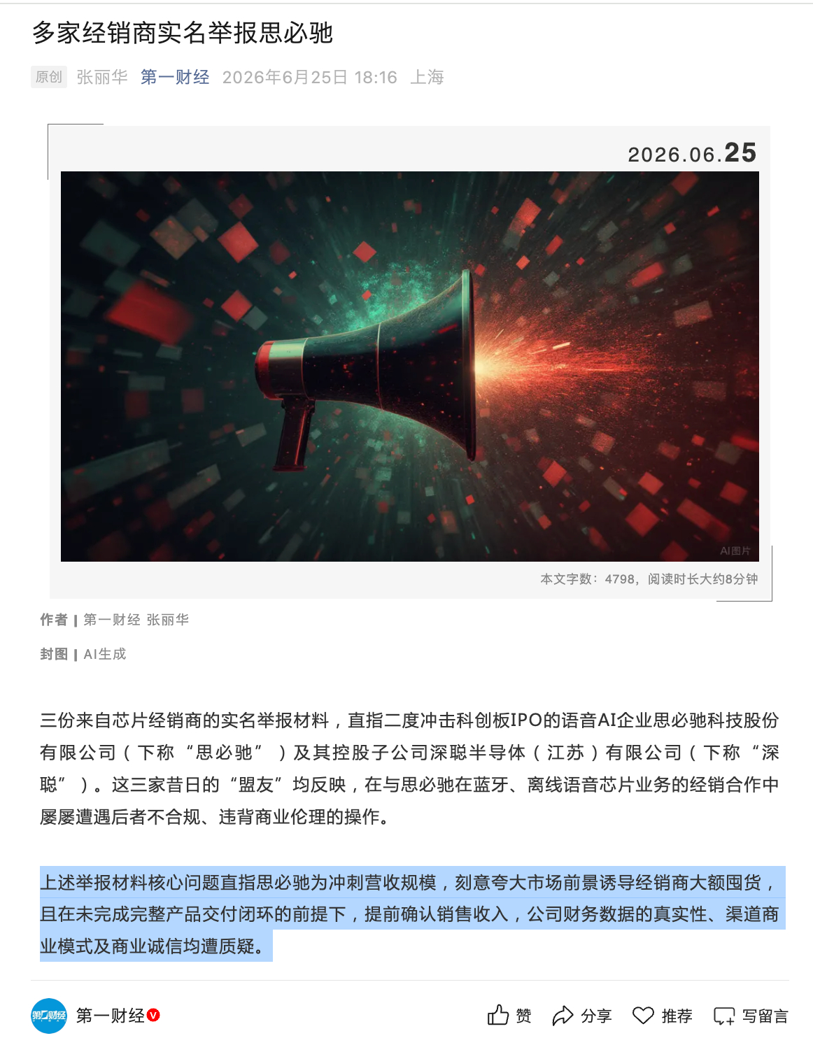 思必驰这瓜真的离谱，三家经销商集体实名举报，称遭遇了思必驰不合规、违背商业伦理的