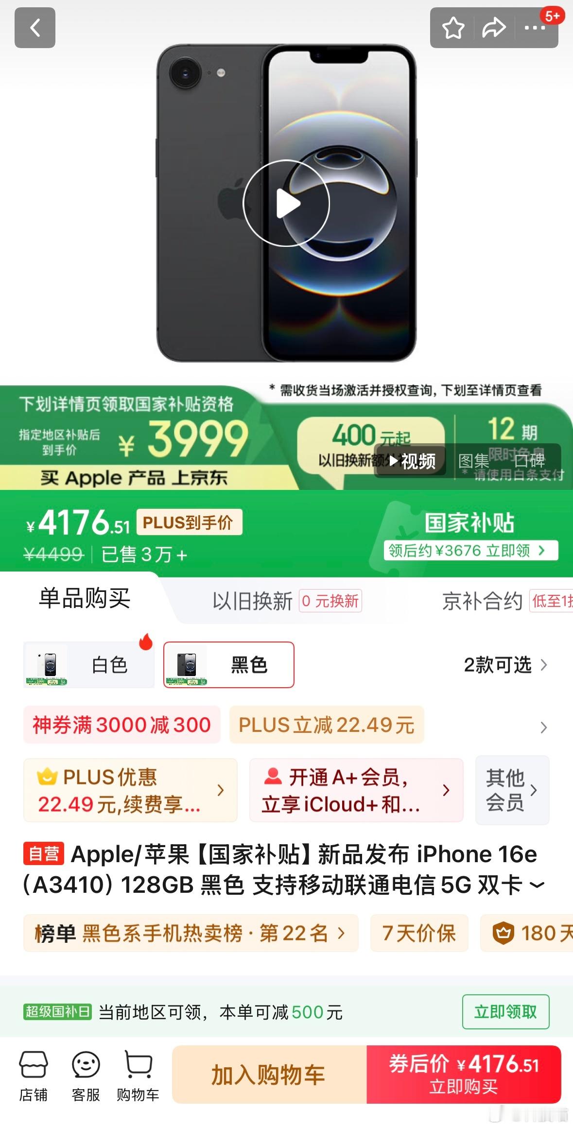 我认为iPhone 16e卖下面价格销量会爆[汤姆]128GB 2999元256