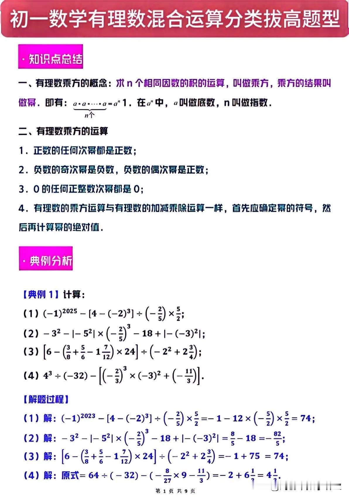 初一数学有理数混合运算分类拔高题型