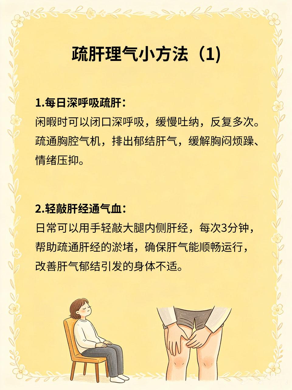 疏肝理气小方法，舒缓情绪护内脏
肝主疏泄，情绪郁结、压力过大会导致肝气不畅，引发