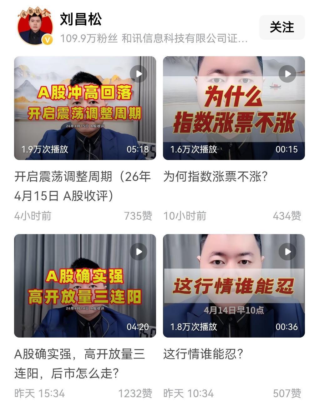 当初意气风发的百万级大V、“股神”刘昌松，为何会落得如今这般流量惨淡至此的地步？