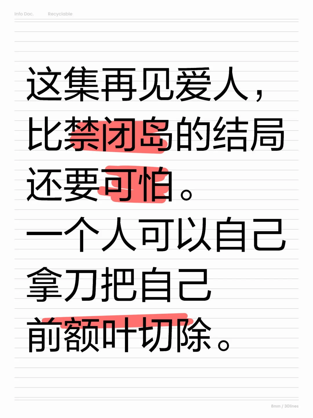 这集再见爱人，比禁闭岛的结局还要可怕。 一个人可以自己拿刀把自己前额叶切除。