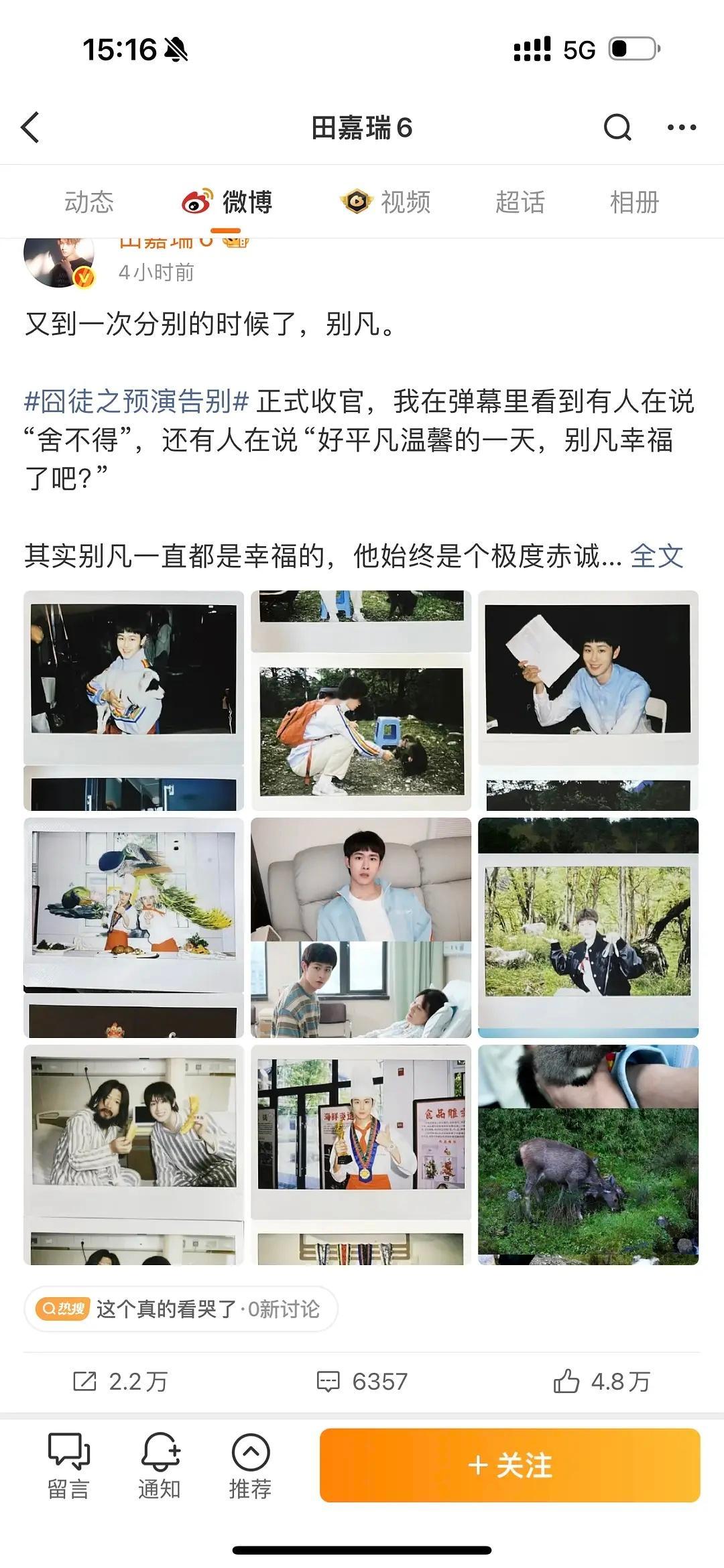 男明星跑粉好快啊。。不过几个月。。发微博4小时了铁粉还没满9999 ​​​