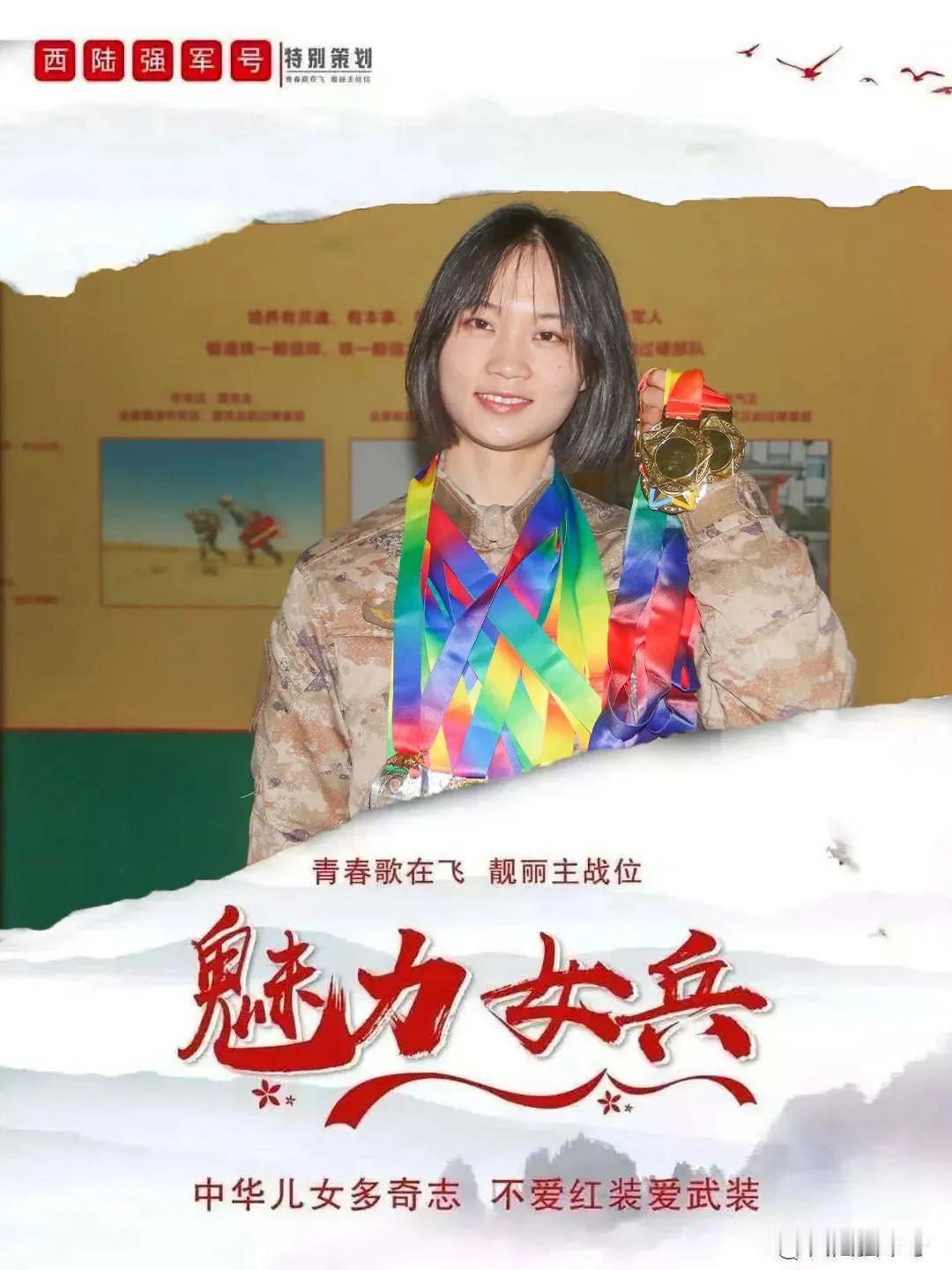 中华儿女多奇志，不爱红装爱武装。今天是国际妇女节，那么我就来介绍一位了不起的女兵