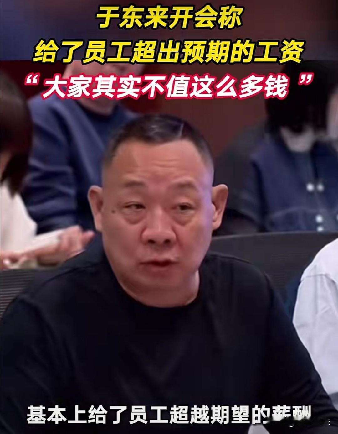 近日，胖东来创始人于东来在一段视频中，关于薪酬的反思引发关注。他在视频中坦言，公