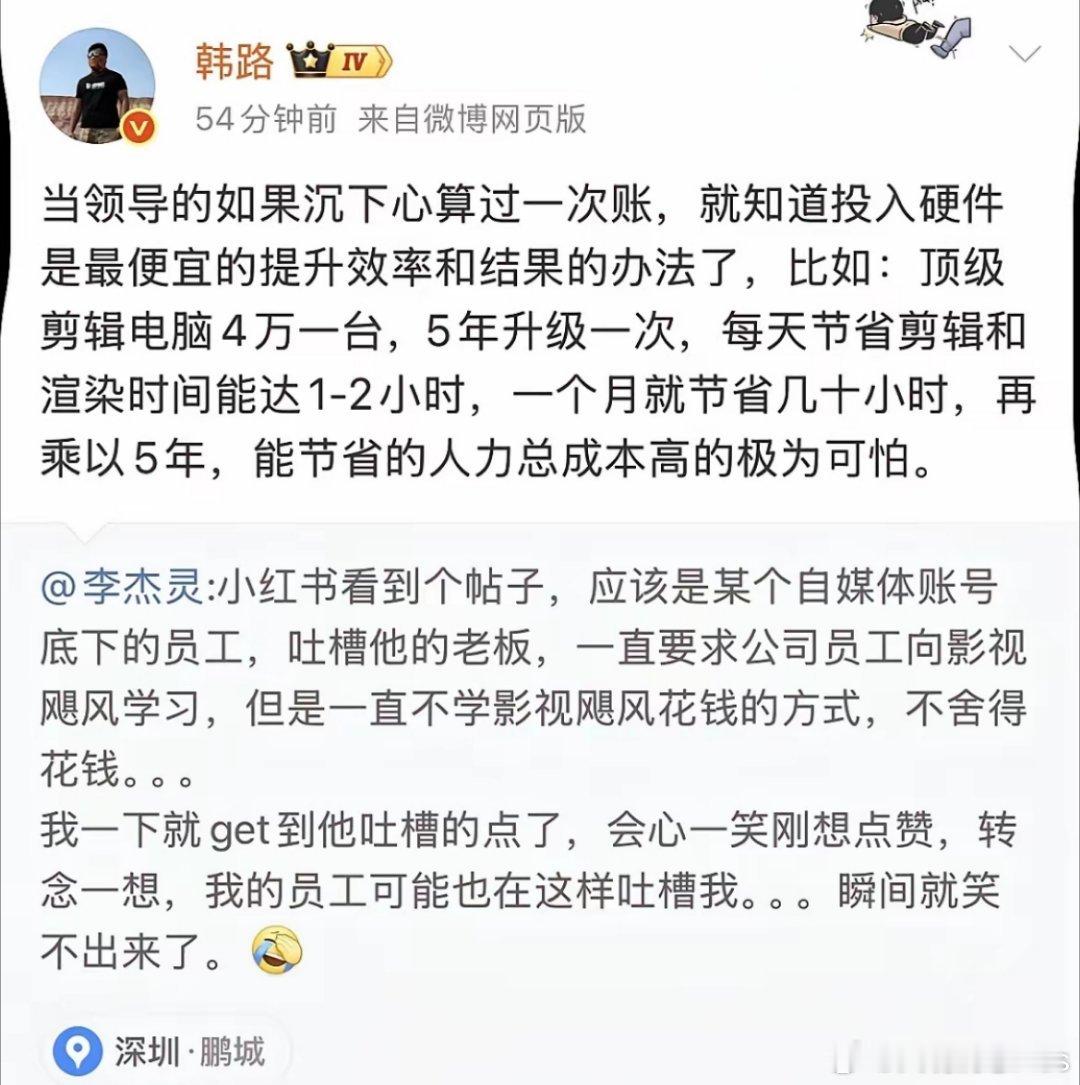 韩路: 一个公司的领导，一定要舍得硬件投入！ 