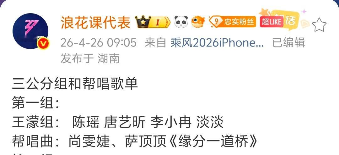 虽然陈瑶三公还不是队长，但看这个阵容她应该可以出战帮帮唱了，多一个舞台也是好事