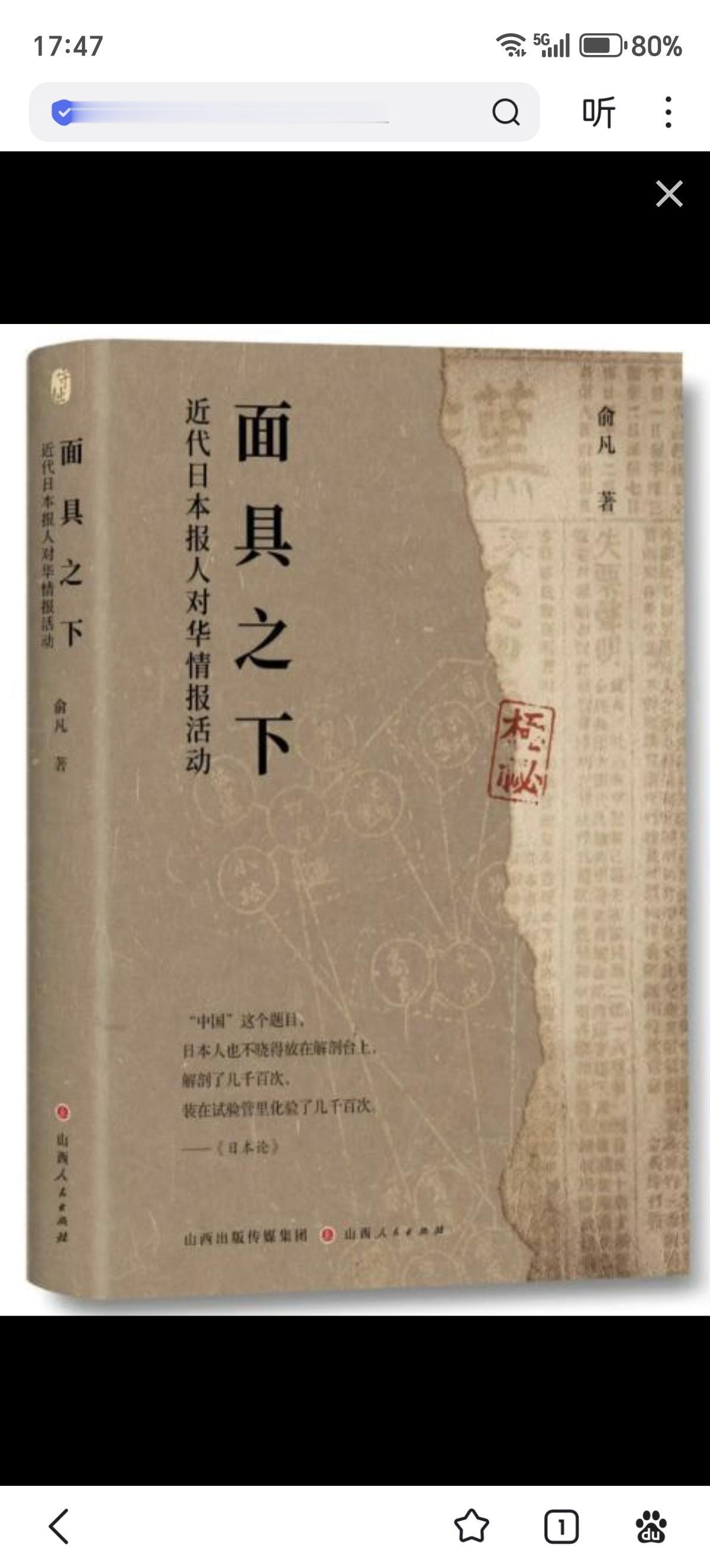 《面具之下：近代日本报人对华情报活动》通过大量一手档案，聚焦宗方小太郎、水野梅晓