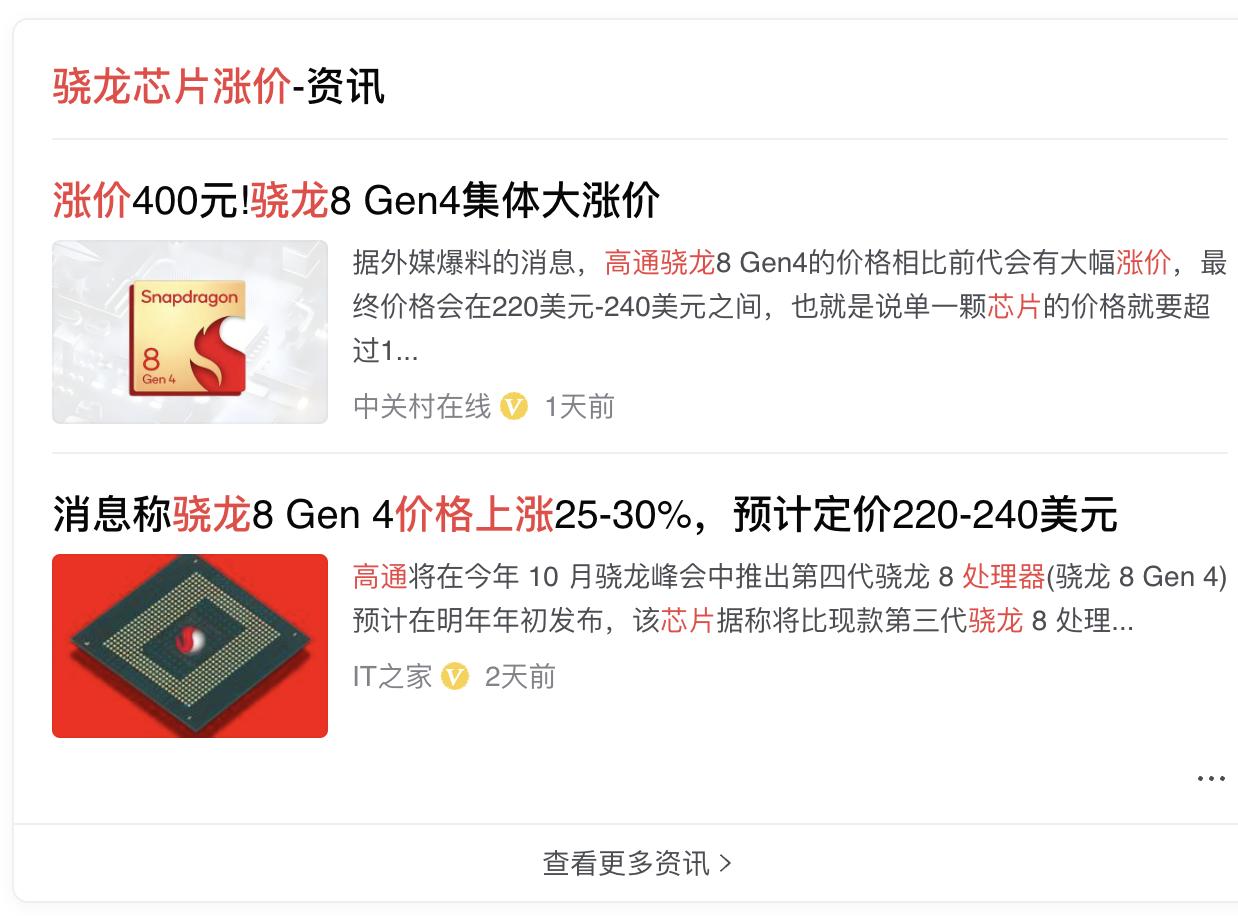 好家伙，骁龙8Gen4要涨价，那现在8Gen3是不是香爆了？网传8Gen4要16