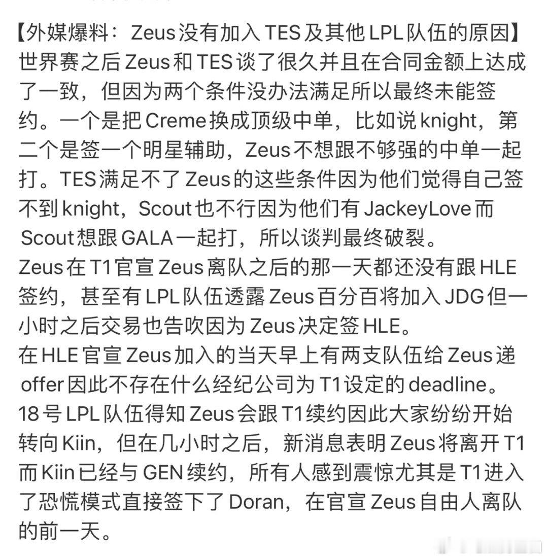鬼鬼 差点TES-Zeus，郭皓还在c  