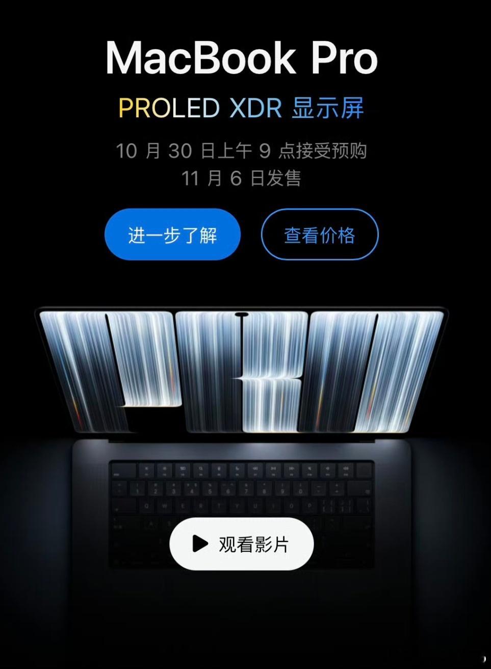 凌晨的苹果发布会带来了触屏版MacBook Pro，大顶配价格干到了11万多，太